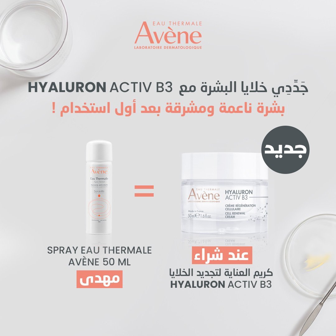 1-HAB-creme-de-jour.jpg EAU THERMALE AVÈNE Hyaluron Activ B3 Creme Regeneration Cellulaire 50ml – Image 1