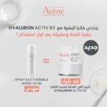 Eau Thermale Avène Crème Multi-intensive Nuit HYALURON ACTIV B3 40 ml