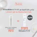 Eau Thermale Avène Soin regard triple correction HYALURON ACTIV B3 15 ml